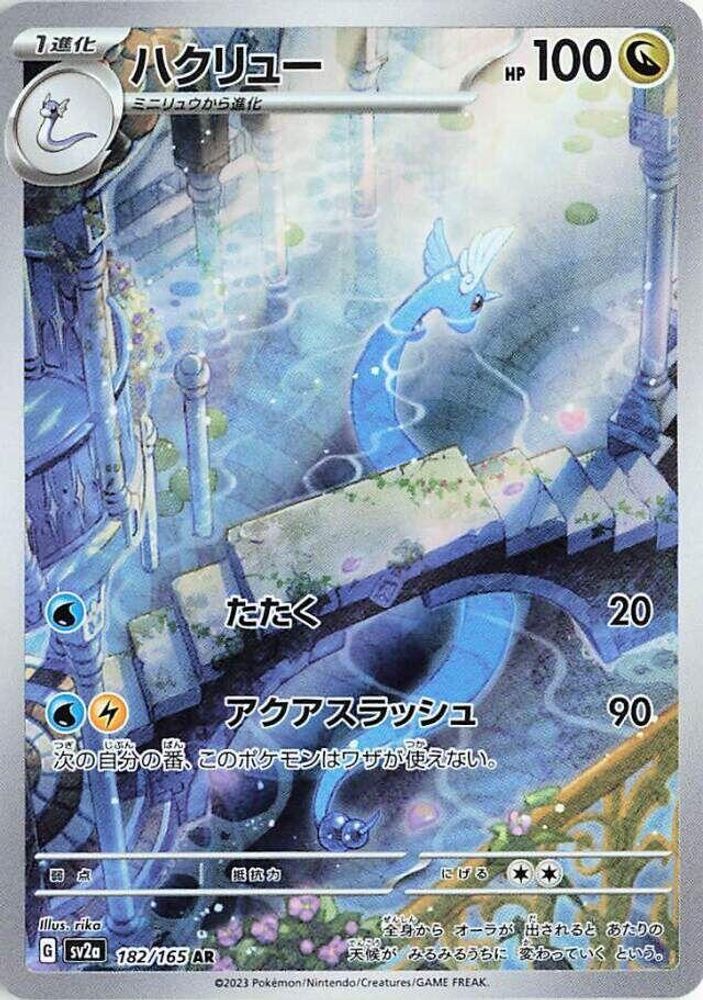 Dragonair 182/165 Art Rare SV2a: Pokemon Card 151 Japanese Holo