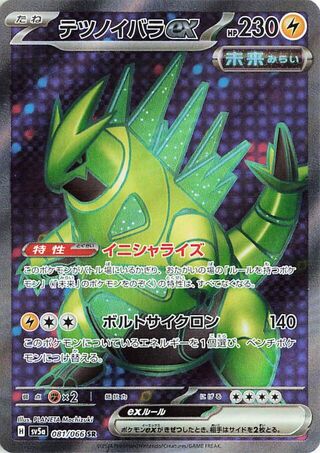 Iron Thorns EX 081/066 Super Rare Crimson Haze Japanese Holo