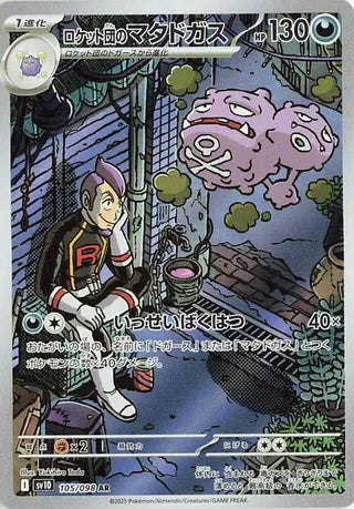 Team Rocket's Weezing 105/098 Glory of the Rocket Gang Japanese Holo