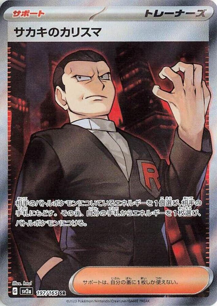 Giovanni's Charisma 197/165 SV2a: Pokemon Card 151 Japanese Holo