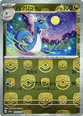Dragonair (Master Ball Pattern) 148/165 SV2a: Pokemon Card 151