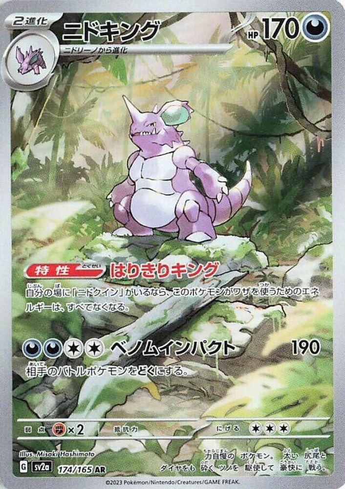 Nidoking 174/165 Art Rare SV2a: Pokemon Card 151 Japanese Holo