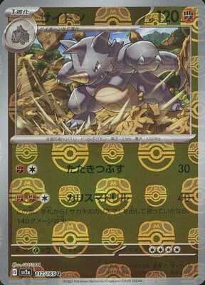 Rhydon (Master Ball Pattern) 112/165 SV2a: Pokemon Card 151