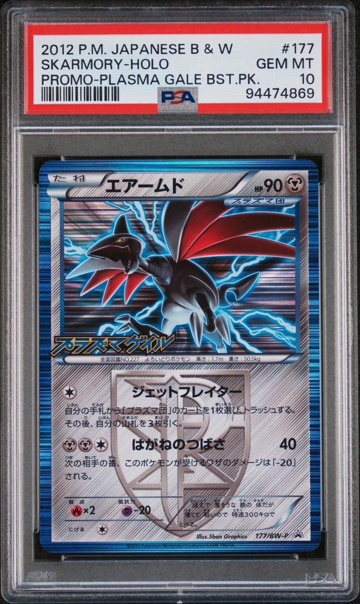 Skarmory Holo 177/BW-P Plasma Gale Promo Pokemon PSA 10 Gem Mint