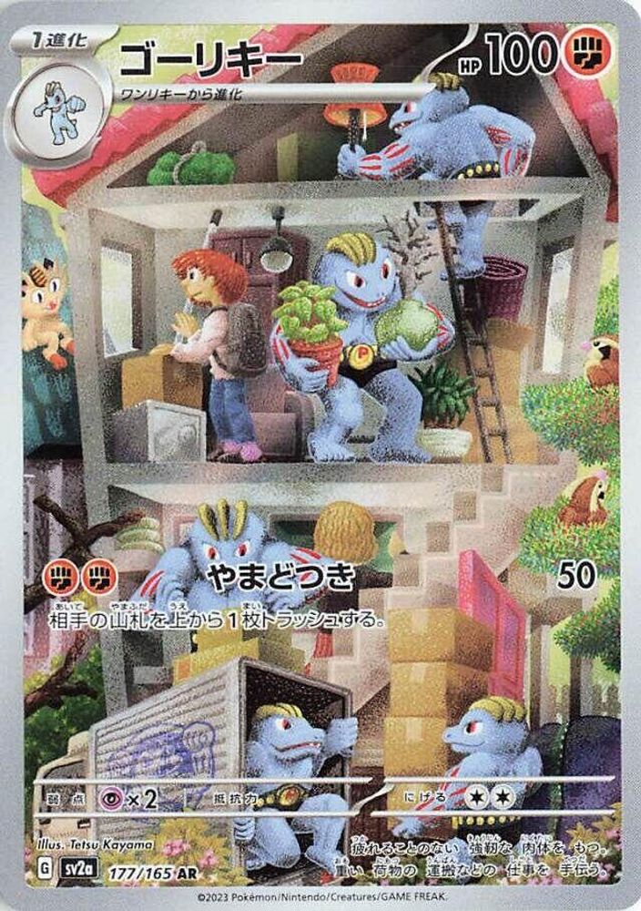 Machoke 177/165 Art Rare SV2a: Pokemon Card 151 Japanese Holo