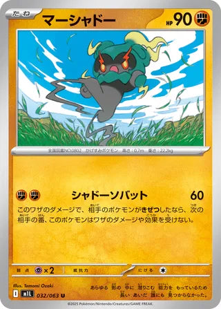Marshadow 032/063 Uncommon Mega Brave Japanese