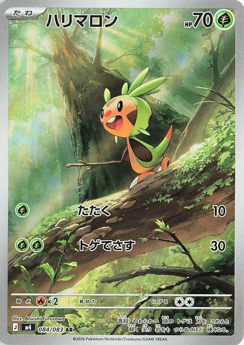 Chespin 084/083 Art Rare Ninja Spinner Japanese Holo
