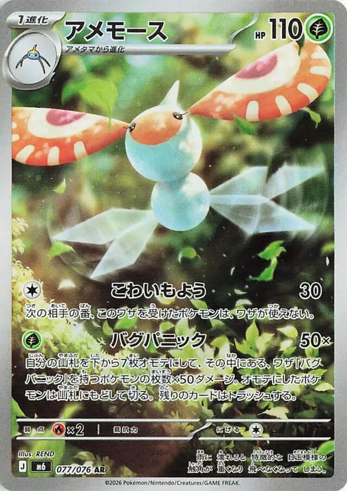 Masquerain 077/076 Art Rare M6: Storm Emeralda Japanese Holo