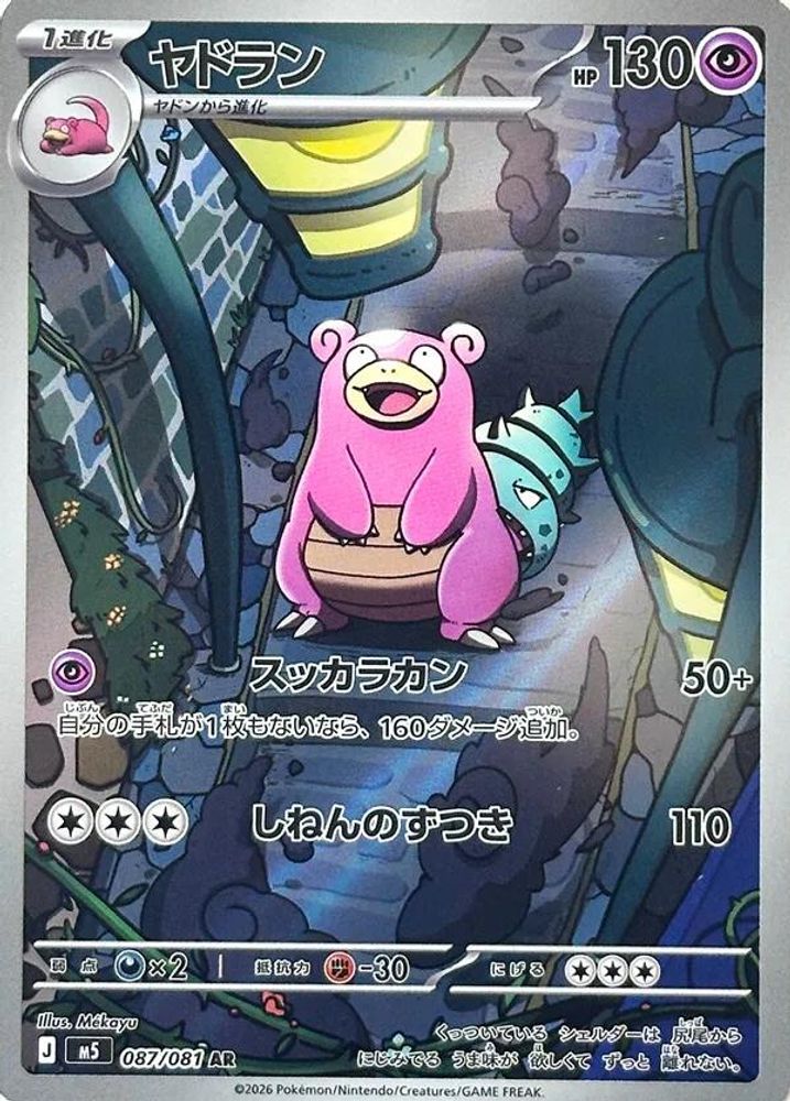 Slowbro 087/081 Art Rare Abyss Eye Japanese Holo