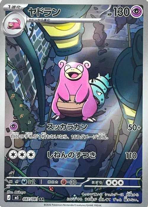 Slowbro 087/081 Art Rare Abyss Eye Japanese Holo
