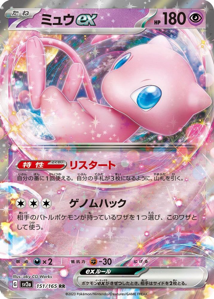 Mew ex 151/165 Double Rare SV2a: Pokemon Card 151 Japanese Holo