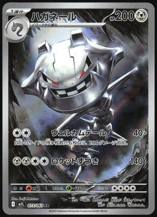 Steelix 073/063 Art Rare Mega Brave Japanese Holo