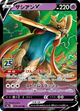 Zacian V 018/028 25th Anniversary Collection Japanese Holo