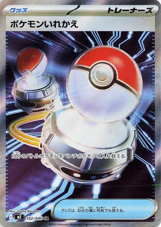 Switch 102/080 Super Rare Inferno X Japanese Holo