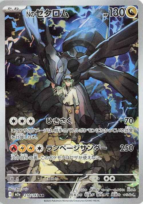N's Zekrom 210/193 Art Rare MEGA Dream ex Japanese Holo