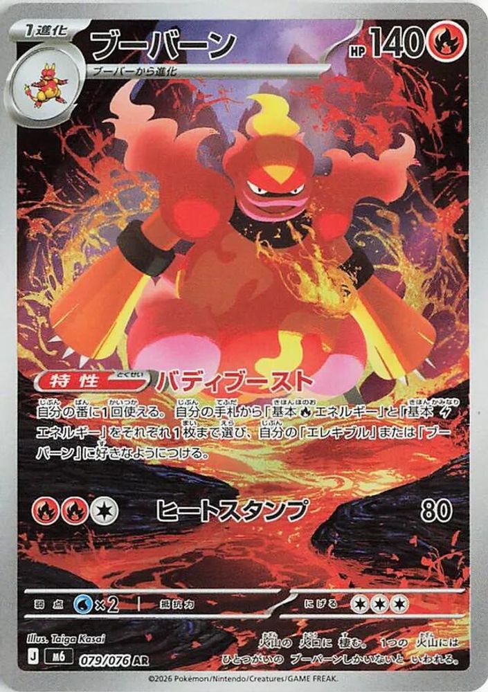 Magmar 079/076 Art Rare M6: Storm Emeralda Japanese Holo