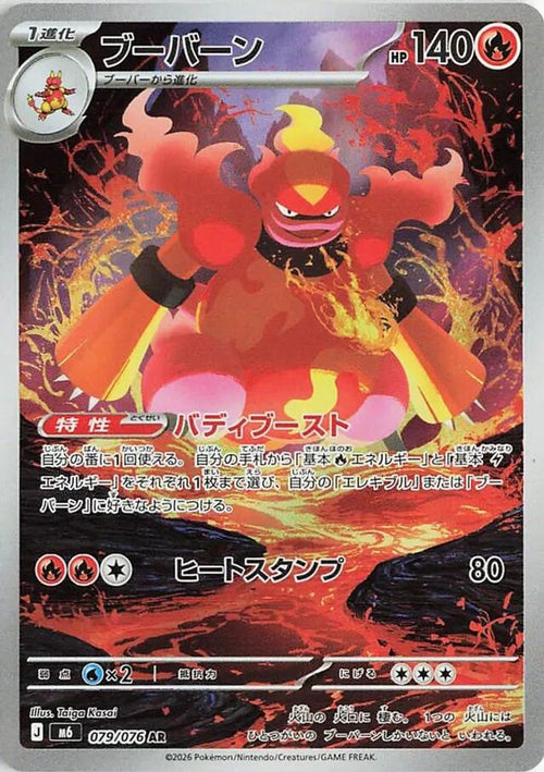 Magmar 079/076 Art Rare M6: Storm Emeralda Japanese Holo