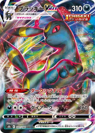 Umbreon VMAX 101/184 Triple Rare VMAX Climax Japanese Holo