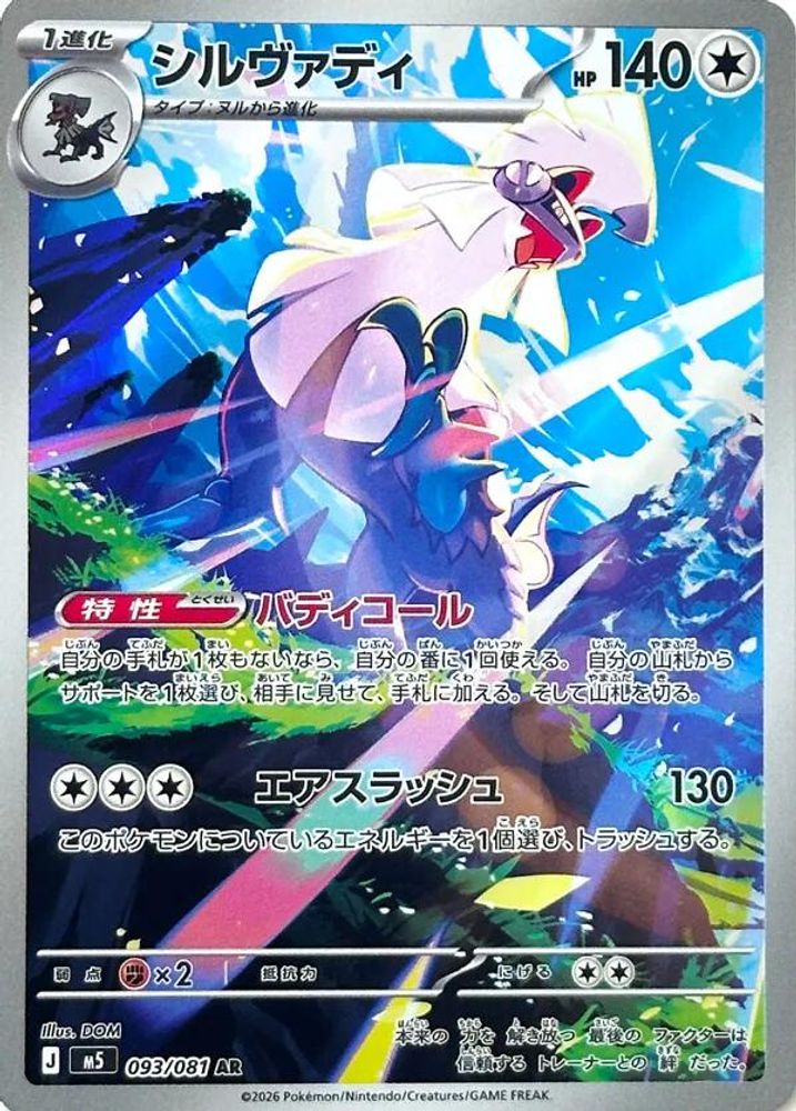Silvally 093/081 Art Rare Abyss Eye Japanese Holo