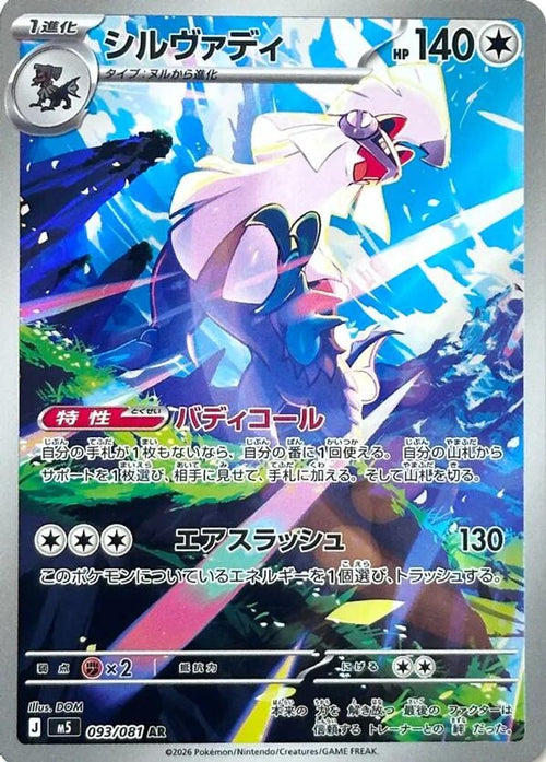 Silvally 093/081 Art Rare Abyss Eye Japanese Holo
