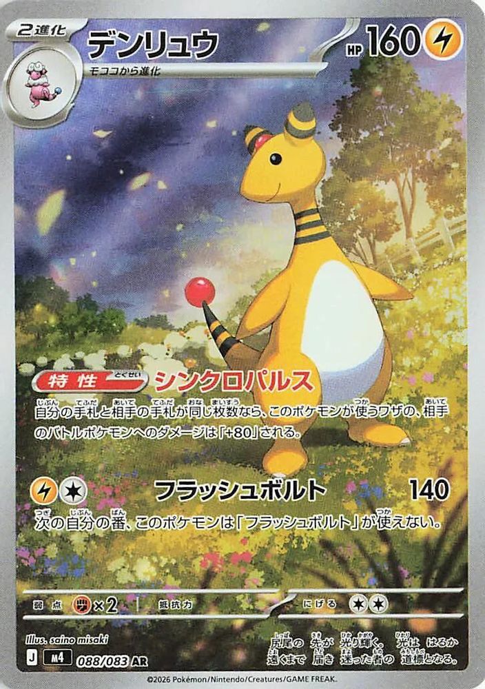 Ampharos 088/083 Art Rare Ninja Spinner Japanese Holo