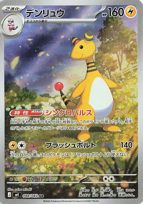 Ampharos 088/083 Art Rare Ninja Spinner Japanese Holo