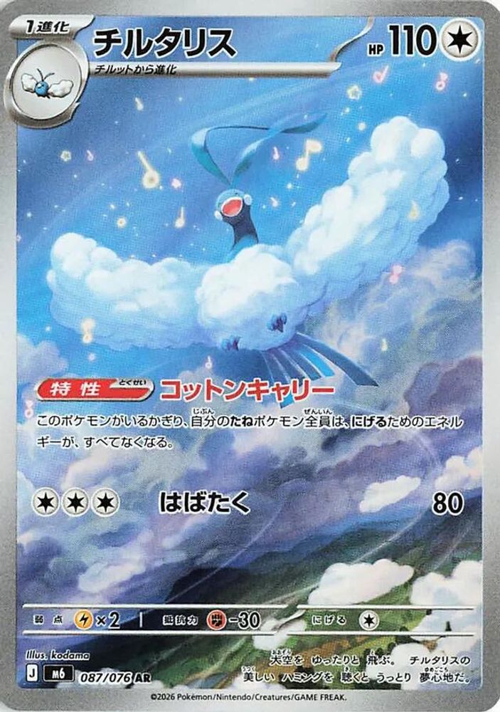 Altaria 087/076 Art Rare M6: Storm Emeralda Japanese Holo