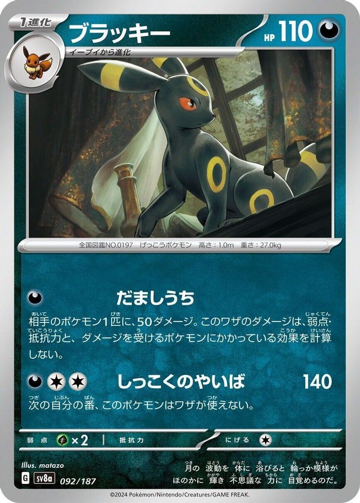 Umbreon 092/187 Common SV8a: Terastal Festival ex Japanese