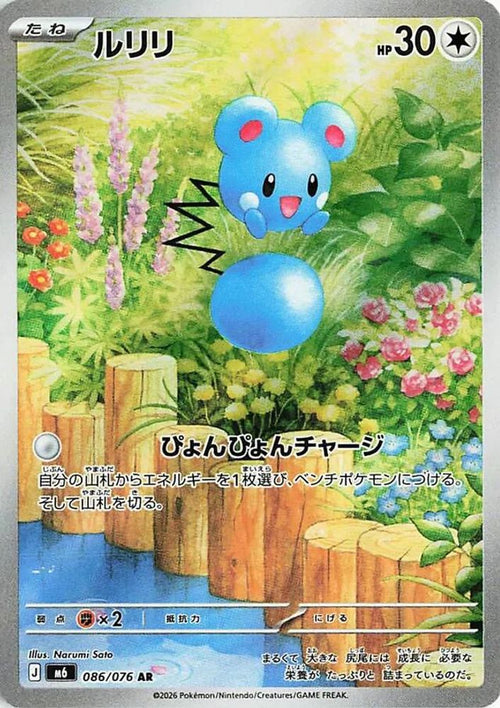 Azurill 086/076 Art Rare M6: Storm Emeralda Japanese Holo