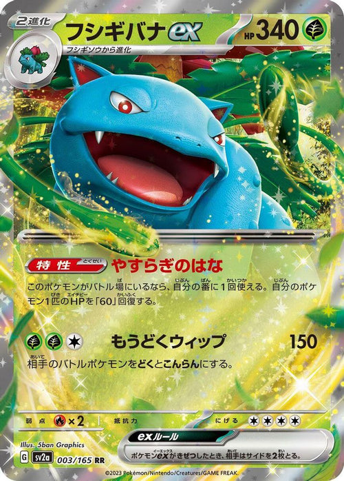 Venusaur ex 003/165 Double Rare SV2a: Pokemon Card 151 Japanese Holo