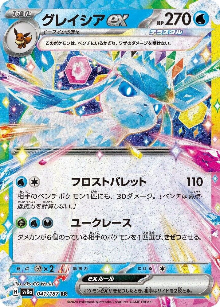 Glaceon ex 041/187 SV8a: Terastal Festival ex Japanese Holo