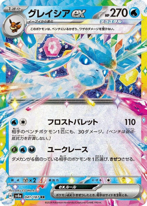 Glaceon ex 041/187 SV8a: Terastal Festival ex Japanese Holo