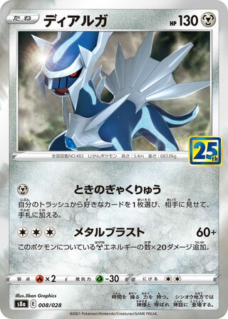 Dialga 008/028 Promo 25th Anniversary Collection Japanese Holo