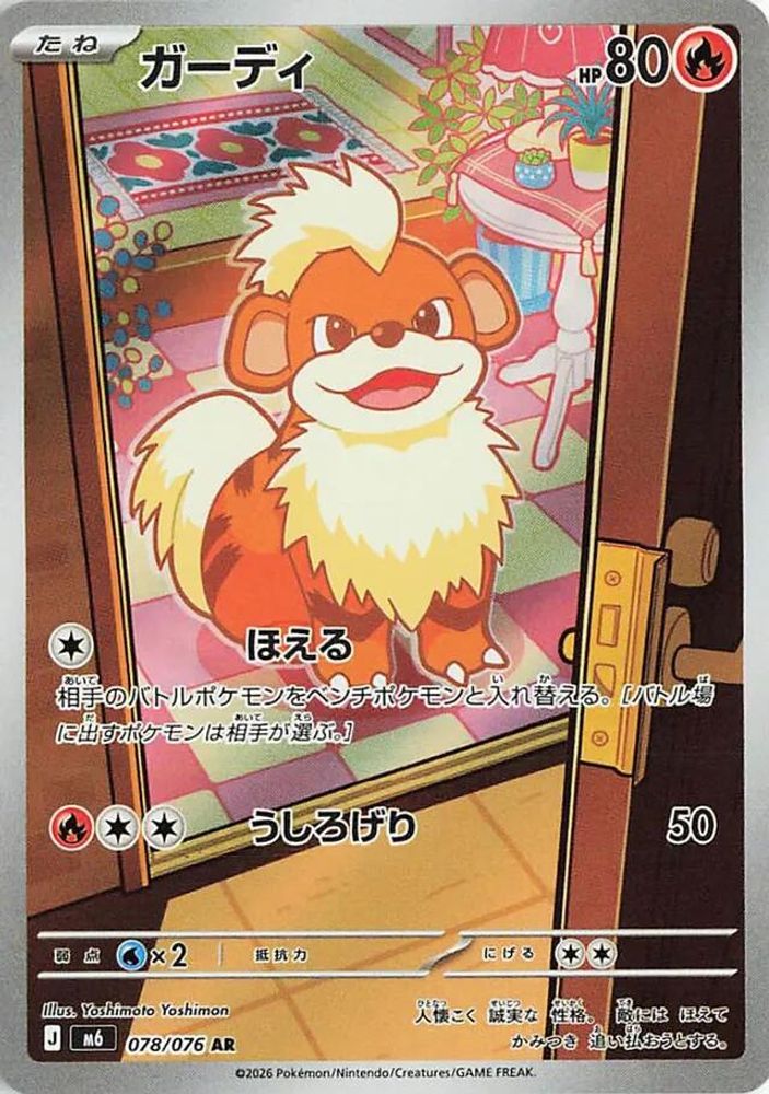 Growlithe 078/076 Art Rare M6: Storm Emeralda Japanese Holo