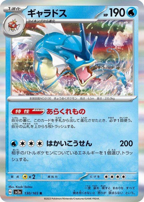 Gyarados 130/165 Rare SV2a: Pokemon Card 151 Japanese Holo