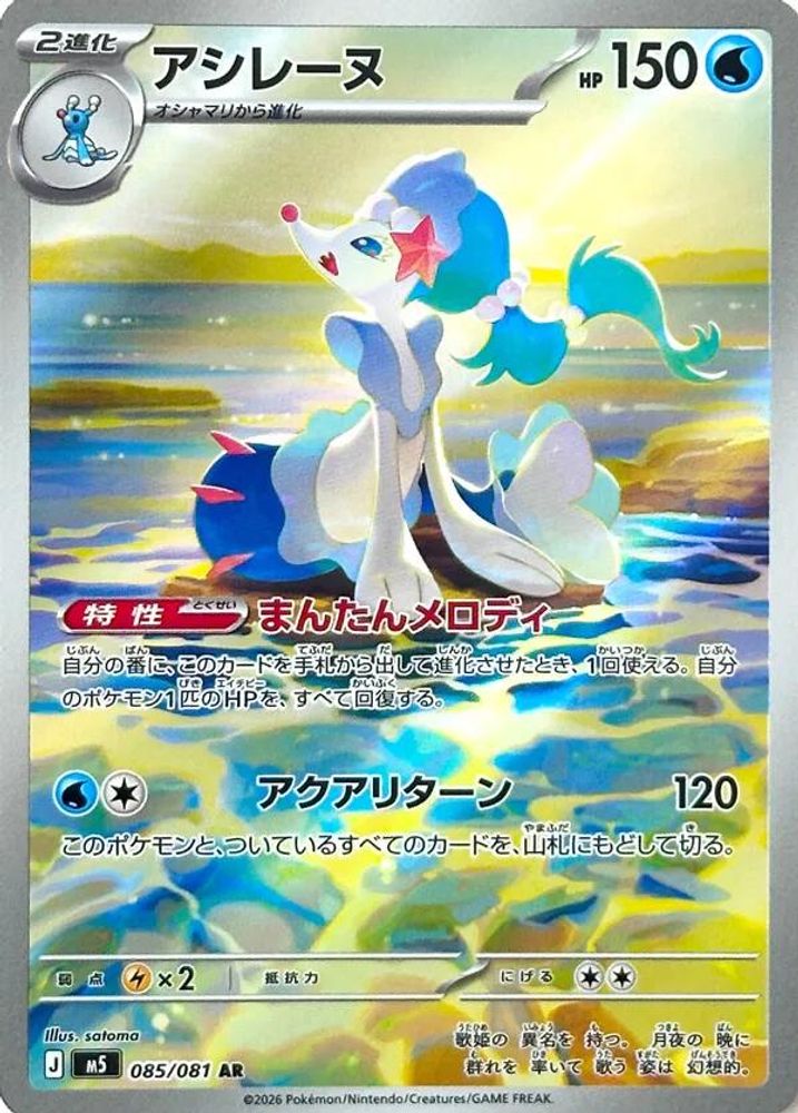 Primarina 085/081 Art Rare Abyss Eye Japanese Holo