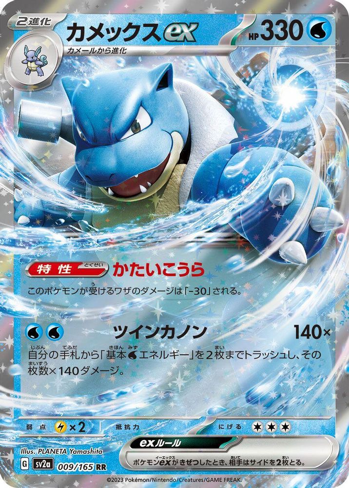 Blastoise ex 009/165 Double Rare SV2a: Pokemon Card 151 Japanese Holo