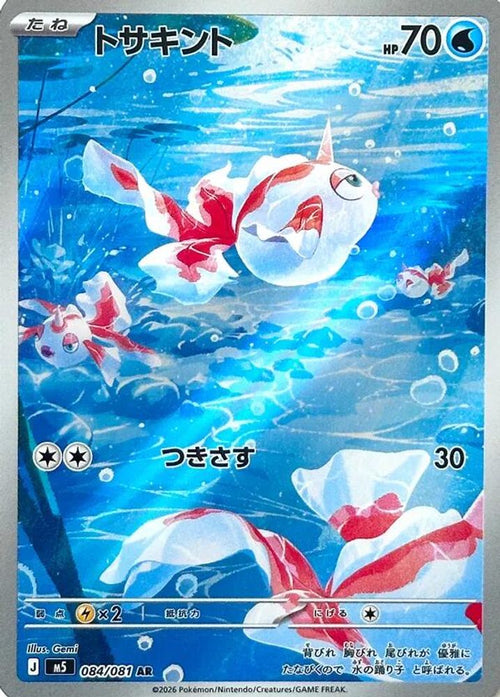 Goldeen 084/081 Art Rare Abyss Eye Japanese Holo
