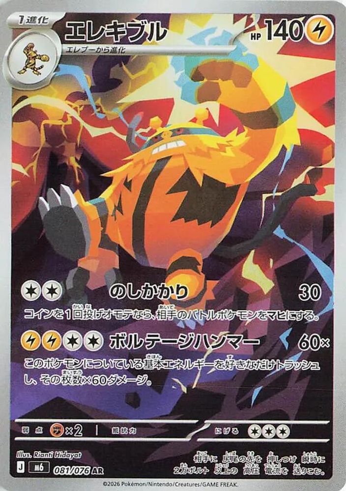 Electivire 081/076 Art Rare M6: Storm Emeralda Japanese Holo