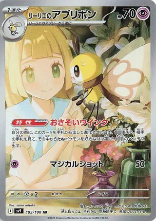 Lillie's Ribombee 105/100 Art Rare Battle Partners Japanese Holo
