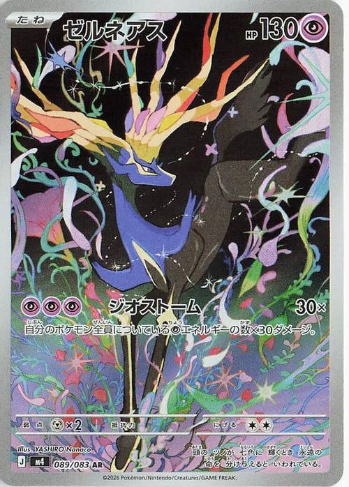Xerneas 089/083 Art Rare Ninja Spinner Japanese Holo