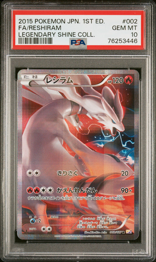 Reshiram 002/027 1st Edition Legendary Shine Collection Pokemon PSA 10 Gem Mint