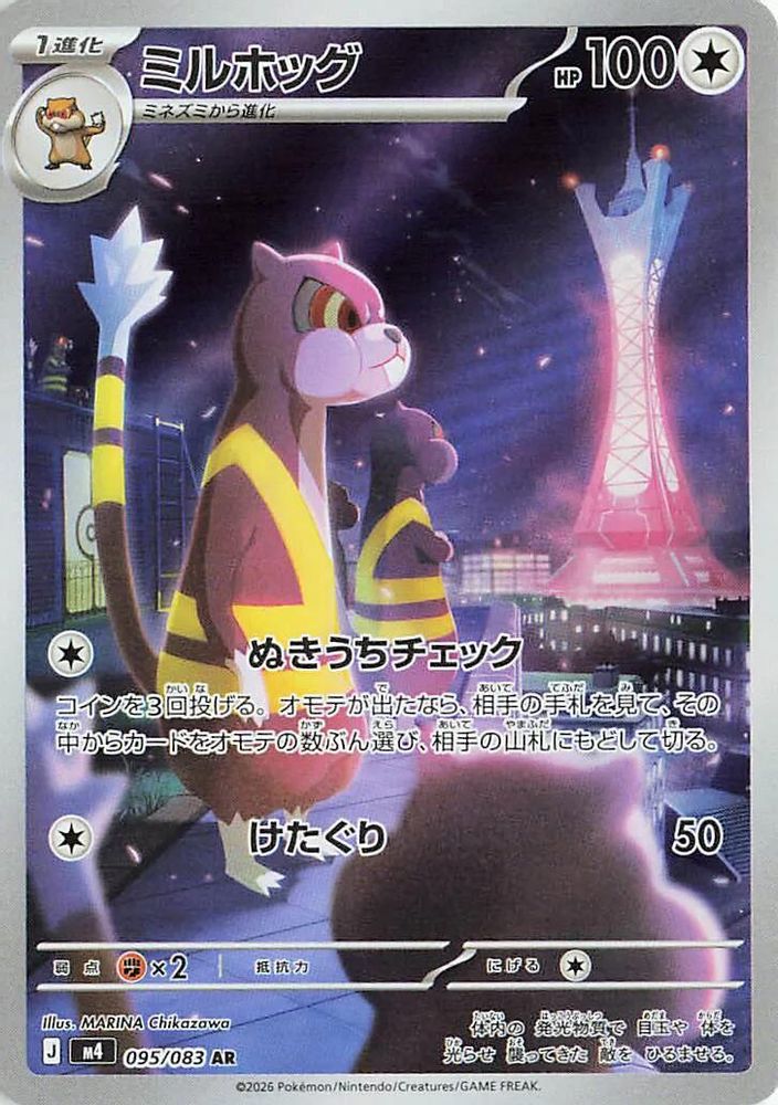 Watchog 095/083 Art Rare Ninja Spinner Japanese Holo