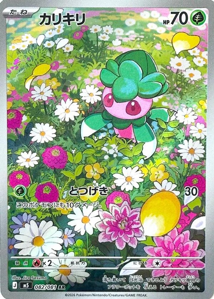 Fomantis 082/081 Art Rare Abyss Eye Japanese Holo