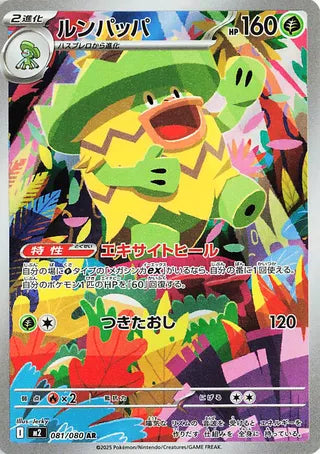 Ludicolo 081/080 Art Rare Inferno X Japanese Holo