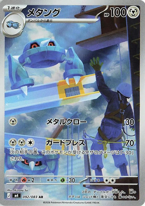 Metang 092/083 Art Rare Ninja Spinner Japanese Holo