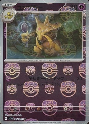 Kadabra (Master Ball Pattern) 064/165 SV2a: Pokemon Card 151