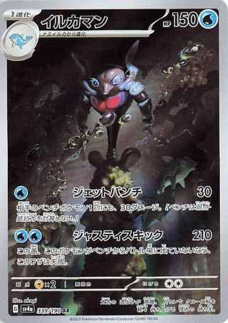 Palafin 339/190 Art Rare Shiny Treasure ex Japanese Holo