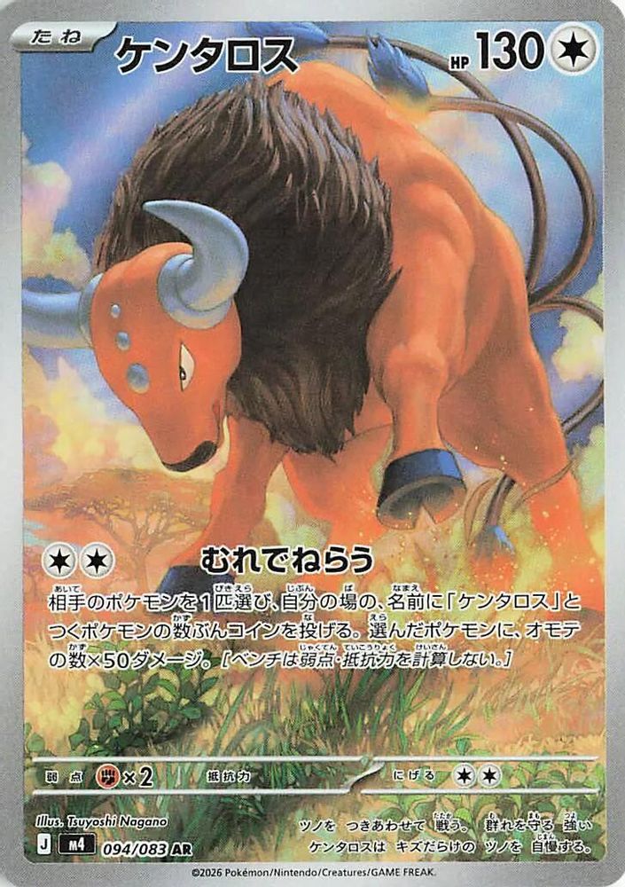 Tauros 094/083 Art Rare Ninja Spinner Japanese Holo