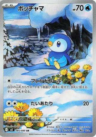 Piplup 085/080 Art Rare Inferno X Japanese Holo